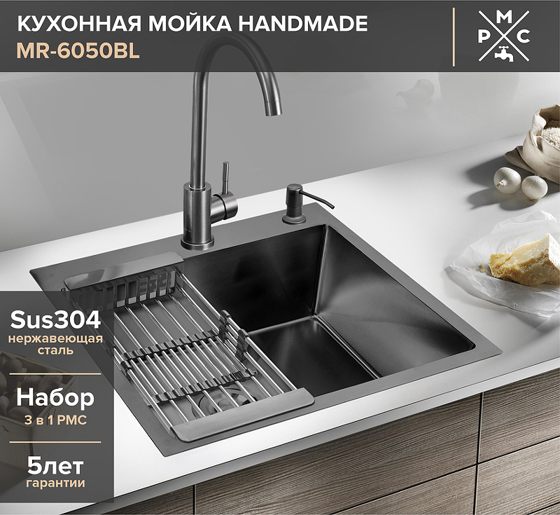 Кухонная мойка РМС 60 х 50 см MR-6050BL графит